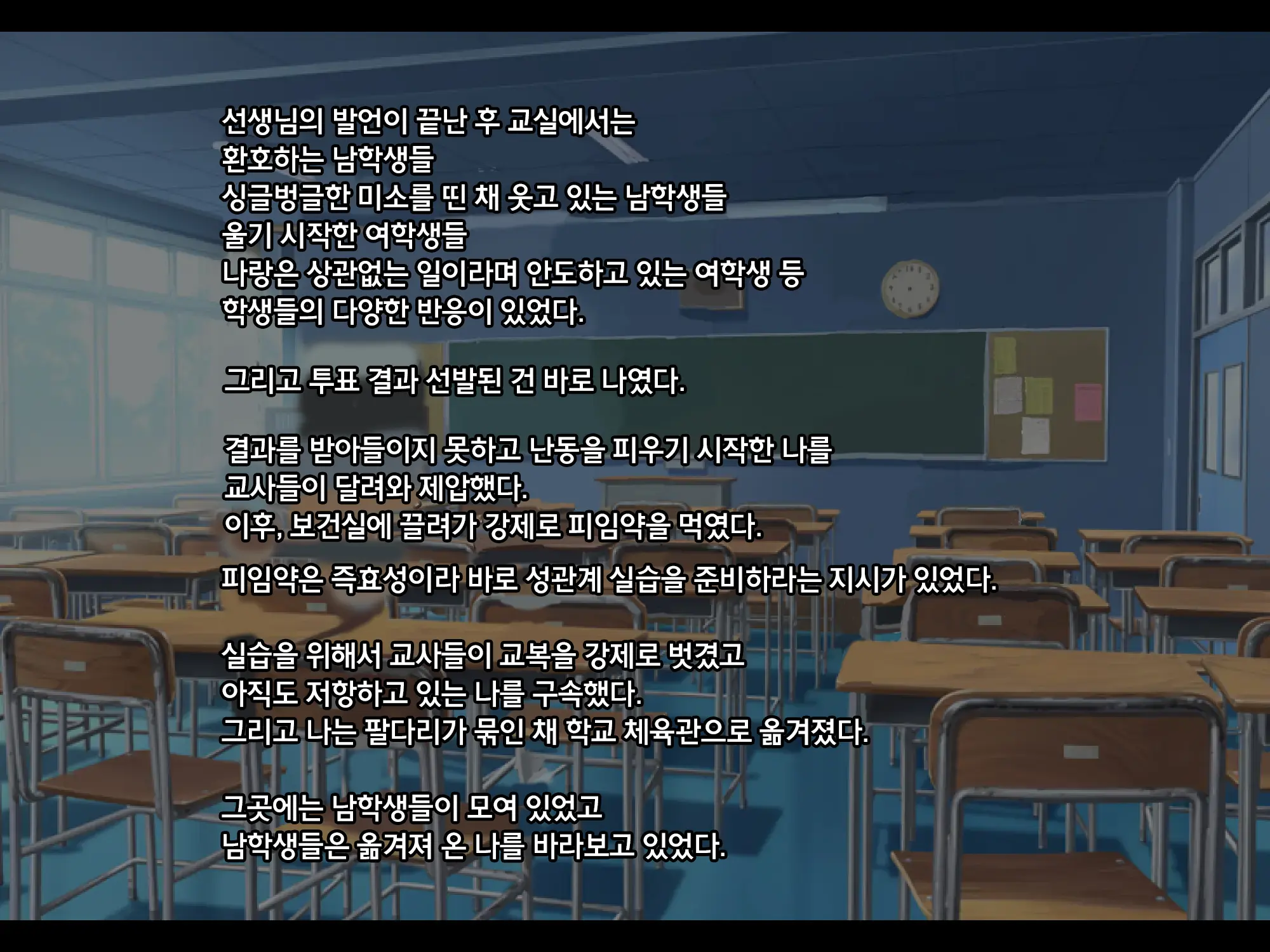 Shinseisaku ~Doukyuusei Ni Okasareru Koto O Gimuzukerareta Seito~ | 신정책 ~동급생에게 범해지는 게 의무인 여학생~